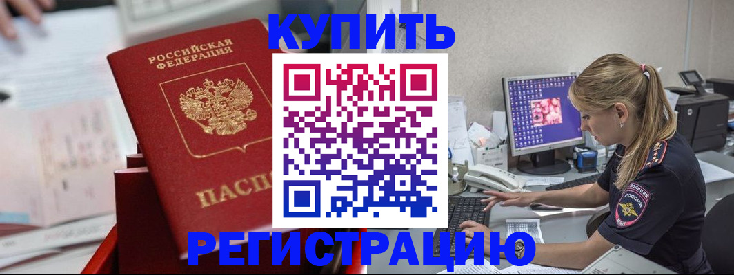 миграционный учет в Барнауле